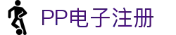 PP电子注册-(中国)PP电子注册北京凯爱医疗科技有限公司欢迎您
